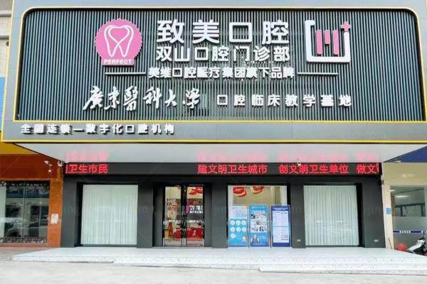 茂名致美口腔医院地址：茂南区两个正规院区详细地址+上班时间大公开！ 