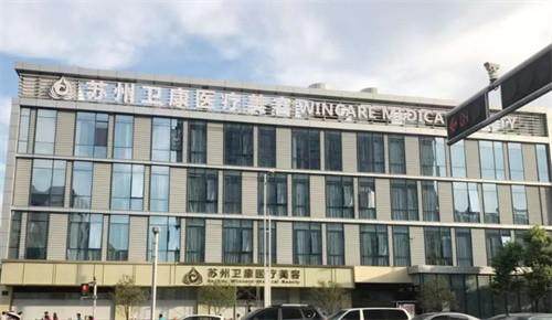 苏州卫康医疗美容医院打富贵包多少钱？3000元起就能做，王小东拥有千例富贵包吸脂手术病例