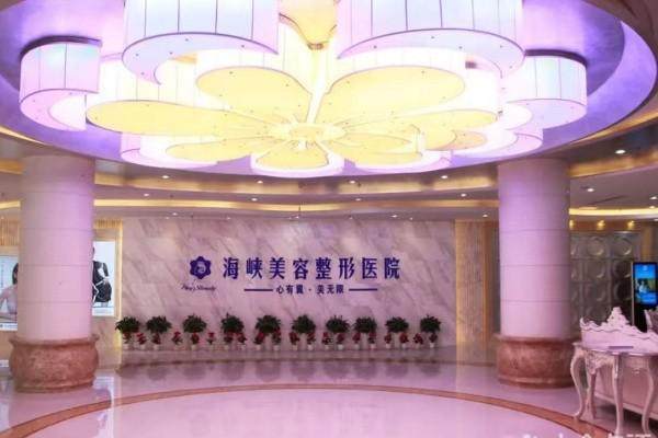 济南海峡整形医院口碑怎么样？技术靠谱服务优，徐永等医生经验足，口碑值得称赞 