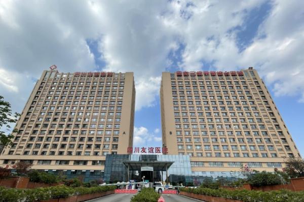 成都友谊医院疤痕科