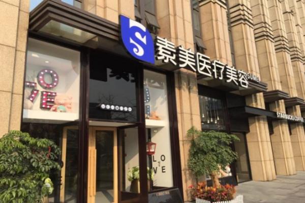 成都素美医疗美容医院怎么样？正规资质有保障，设备服务双优/什么项目做的最好全揭秘