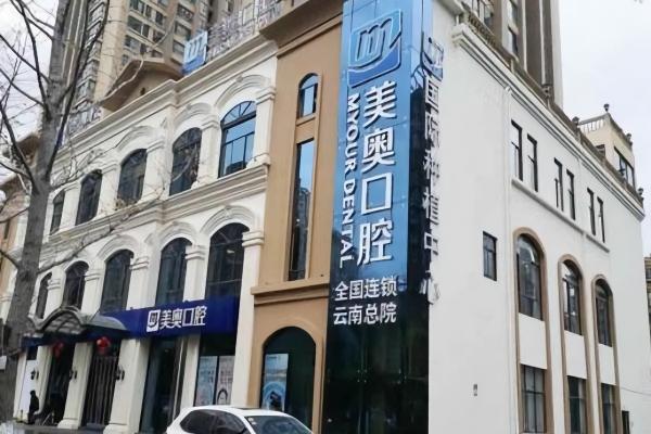 昆明美奥口腔种植牙价格表:单颗1980+/半口1.8w+/全口3.5w+
