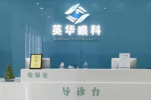 成都英华眼科是正规医院吗？是有合法执业资格的专科医院，医生经验足10万例手术超厉害！