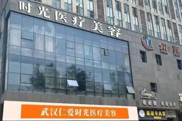 武汉仁爱时光王彬医生吸脂怎么样?37°柔性吸脂技术靠谱/口碑评价认可度高
