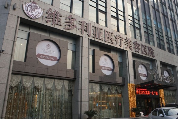 杭州维多利亚医院做注射怎么样?医生注射技术靠谱/玻尿酸好塑形保湿效果好 