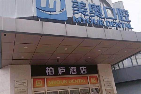 昆山美奥口腔医院做种植牙可以吗?当然可以！科室全环境优，种植医生种牙技术获患者好评 