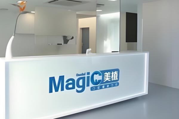 哈尔滨美植口腔种植牙多少钱？国产2800元起，多品牌可选，智能化诊疗创伤小恢复快！ 