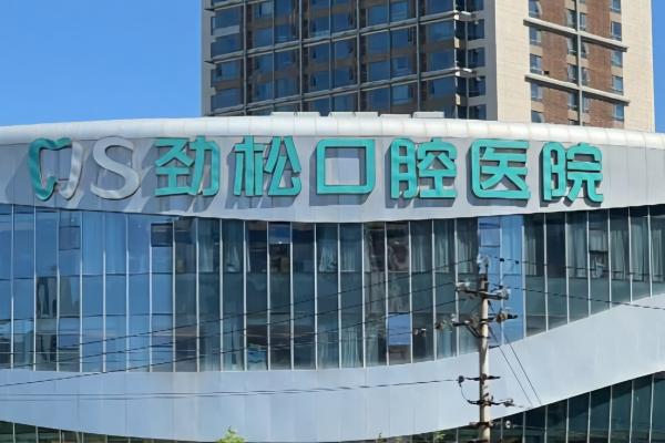 北京种植牙技术比较好的是哪家？北京劲松、北京中诺、北京维乐等口腔医院技术值得信赖 