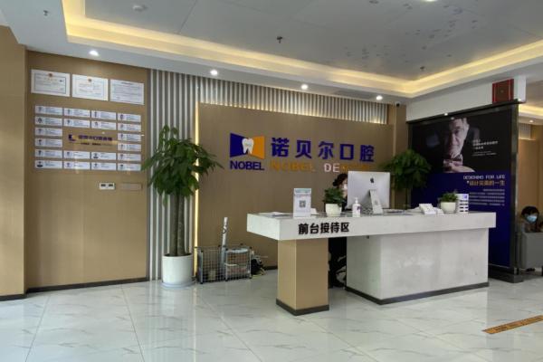 西宁诺贝尔口腔医院种牙技术怎么样？先进技术保障种牙稳固持久，口碑见证种牙效果超棒！ 