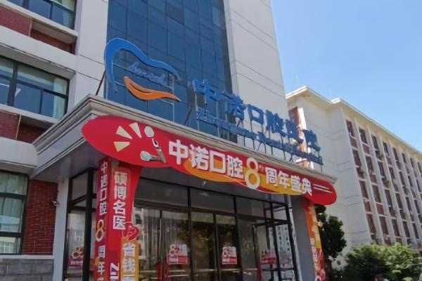 喀什中诺口腔医院是连锁吗？是的，它是连锁机构，数字化种植技术领先，看牙体验佳！ 