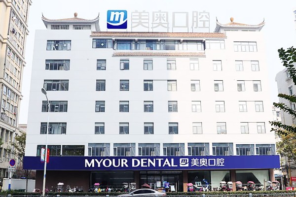 合肥美奥口腔种牙收费标准:单颗2980元起/半口2万起/全口4万起