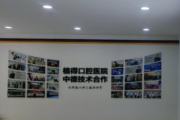 南阳植得口腔医院怎么样？是有中德技术合作的正规连锁医院，种植偏差＜0.1mm！