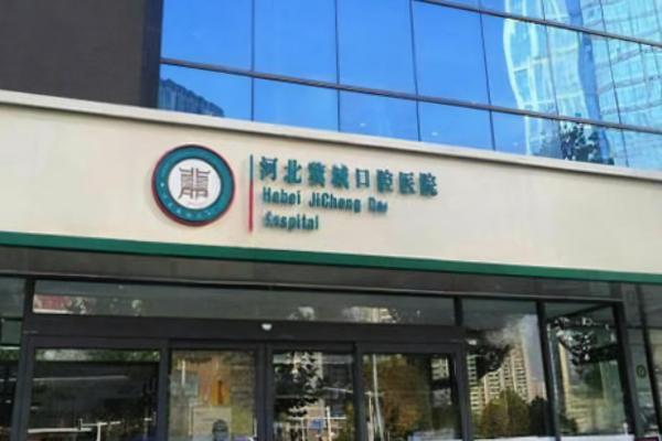 河北冀城口腔医院地址查询?在石家庄长安区中山东路/可在线上挂号/患者评价超棒