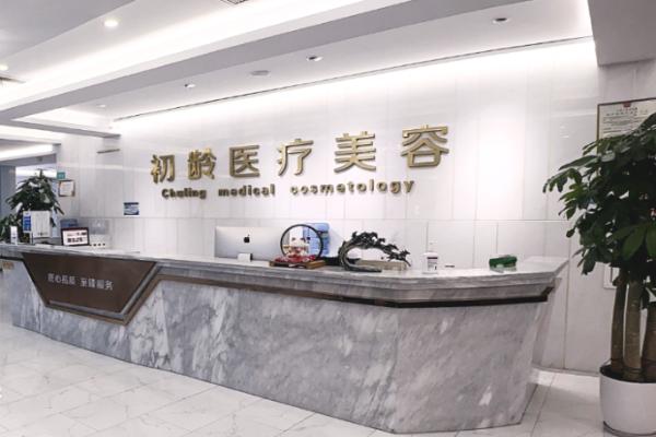 成都初龄医疗美容属于什么档次？正规靠谱整形专科、医生强，以拉皮等为招牌项目！ 