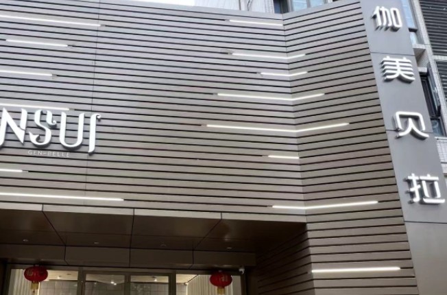 深圳伽美贝拉医疗美容医院