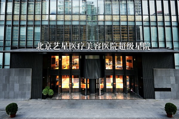 北京艺星隆鼻多少钱？硅胶8800元起、膨体16800元起，多种隆鼻方式满足你的变美需求 