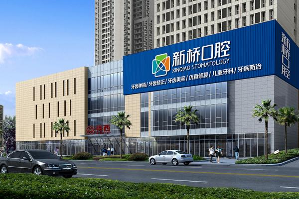 新桥口腔医院种植牙收费标准更新：单颗2580/半口15000/全口30000起