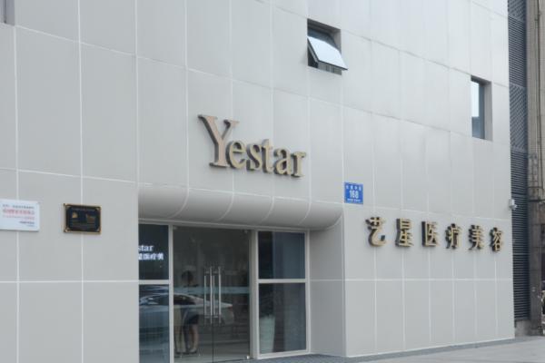 成都艺星整形医院收费价目表汇总：双眼皮9800/隆鼻29800/假体隆胸39800元起