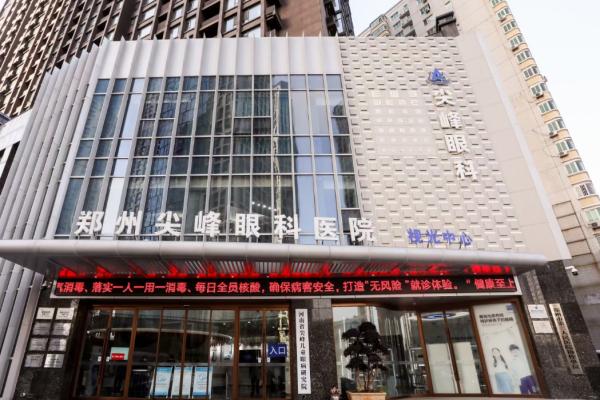 尖峰眼科做晶体植入怎么样?郑州/南阳/商丘等尖峰眼科做晶体植入技术靠谱价格合理
