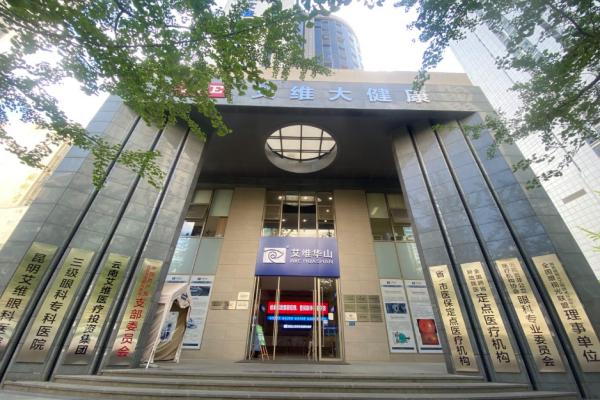 云南艾维眼科医院分布在多少个地州?分布在11个地州/医生做屈光/眼病超靠谱 