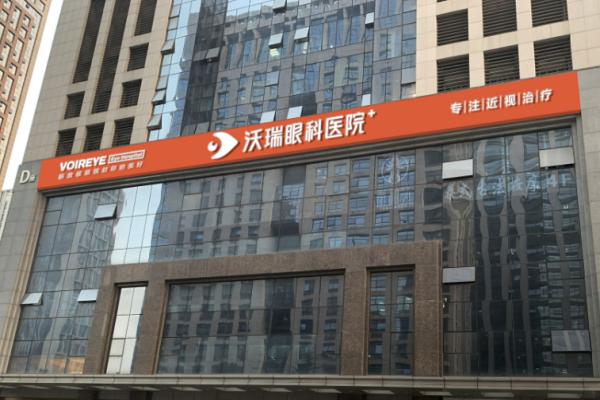 合肥沃瑞眼科医院是公立还是私立?是正规私立眼科+近视矫正技术口碑获患者称赞