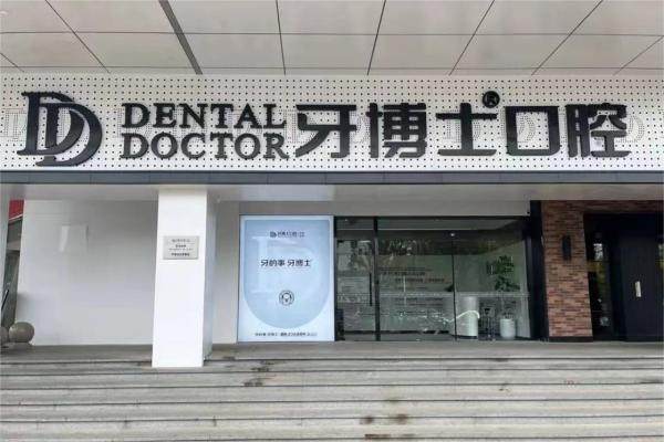 苏州牙博士口腔医院价格表揭秘！洗牙低至百元，矫正几千起，性价比超高值得选择！ 