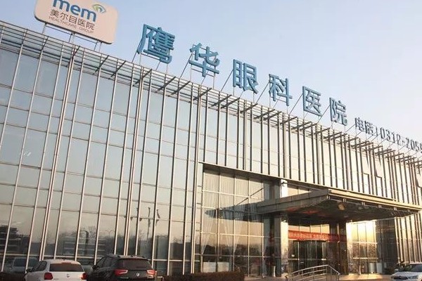 保定鹰华眼科医院正规吗?正规口碑好/擅长各类眼科手术/获患者高度认可 