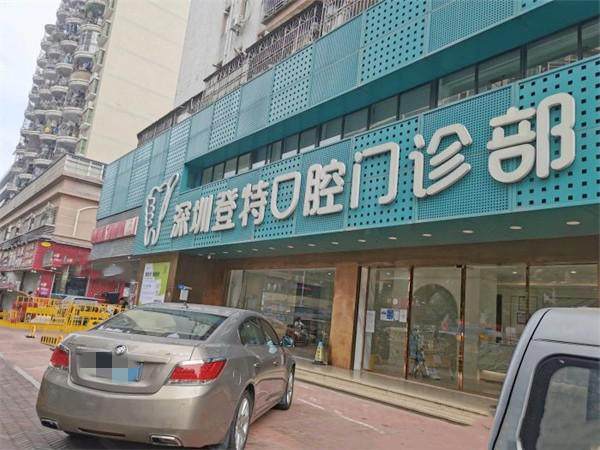 深圳登特口腔种植牙怎么样？精细导航+微创操作适配不同需求!价格3999元起