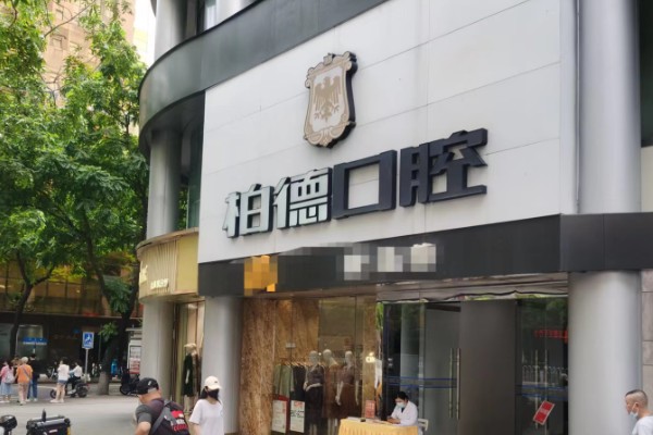 广州柏德口腔王丽艳医生怎么挂号?拨打400电话咨询/她经验超十年擅高难度正畸