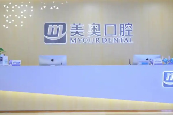 美奥口腔医院总部在哪里？位于上海，连锁口腔多地分院服务超10万患者啦