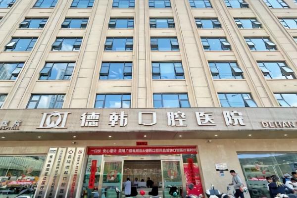 德韩口腔医院种植牙当天能不能完成种植吗?能!其数字化导航/微创等技术靠谱