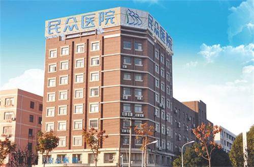 合肥民众医院私密科
