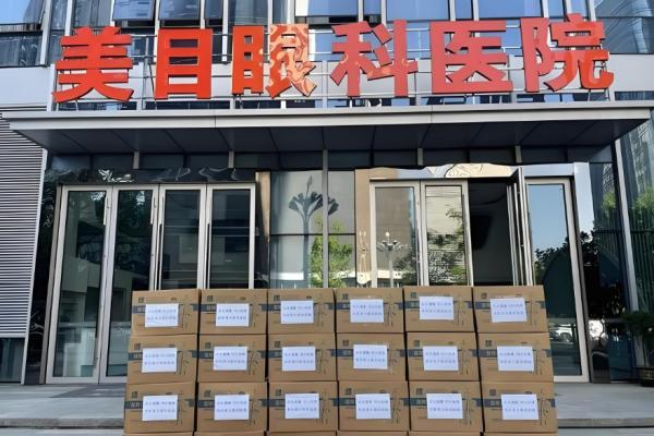 贵阳美目眼科医院