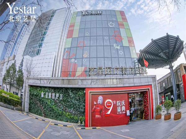 北京艺星整形医院地址在哪？该医院眼部整形技术精细，隆鼻效果自然，价格合理，位于繁华地段易寻找 