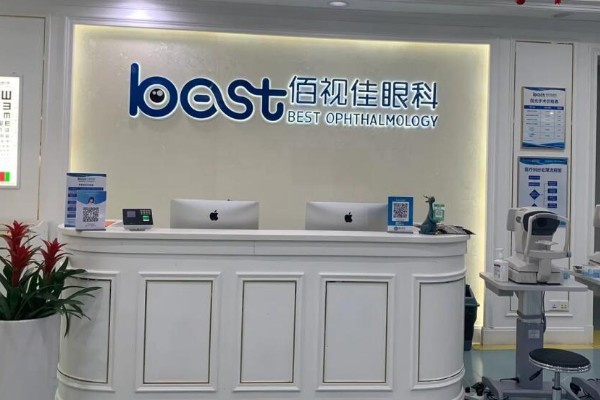 贵阳佰视佳眼科医院怎么样？个性化方案矫正效果好，终身复查值得信赖，在云岩区地址好找