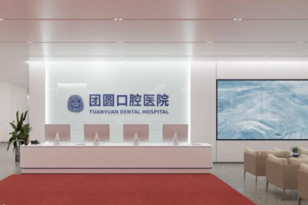 宝鸡团圆口腔种植牙价格：国产种植牙1980+韩系种植牙3980+进口种植牙5800起