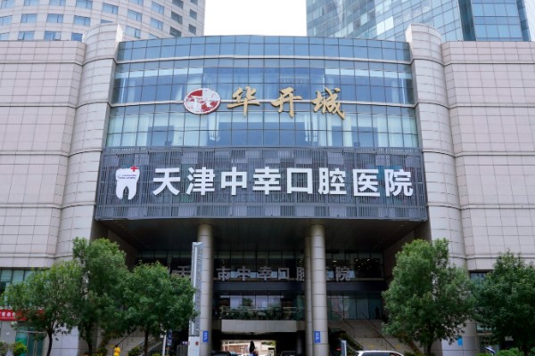 天津中幸口腔医院种植牙成功率多少?种植成功率达98%/技术靠谱/值得信赖
