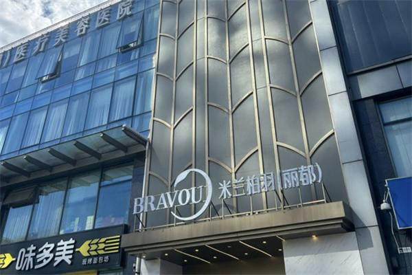 米兰柏羽北京有吗?有！它以先进口腔正畸技术闻名，助您拥有整齐美牙，体验感超棒！ 