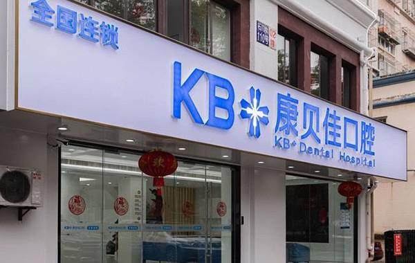 从龙华路到南京康贝佳口腔医院怎么走？乘地铁或自驾前往，有专业医师亲诊、先进技术护航，路线清晰轻松到达！ 