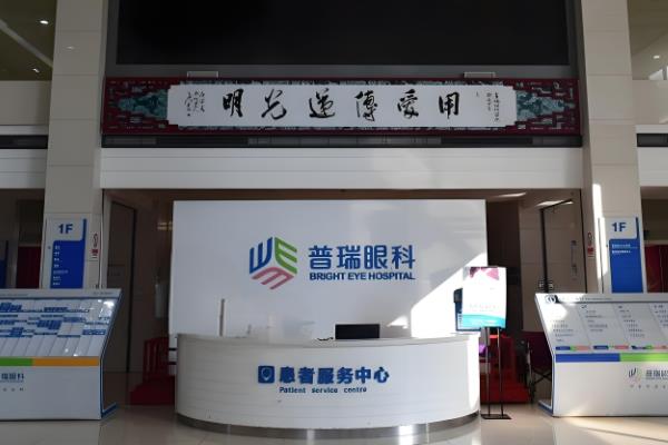 普瑞眼科医院全飞秒手术怎么样？切口小恢复快、视觉质量高，费用15800元起