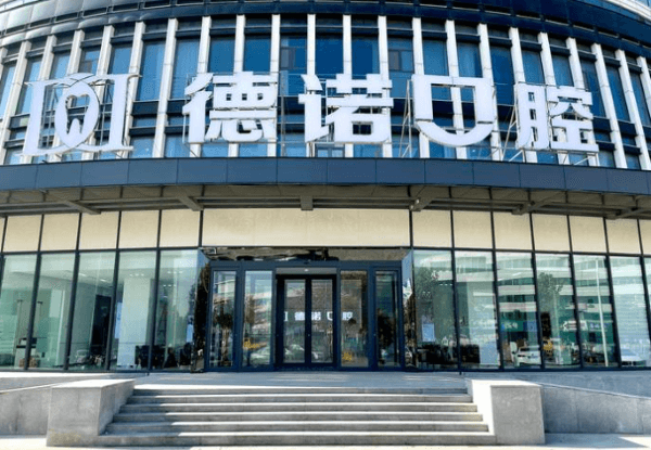 德州德诺口腔医院怎么样?数字化诊疗技术突出，种牙矫正体验好且价格合理值得选择 