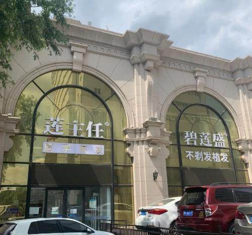 济南碧莲盛植发医院怎么样？正规资质技术突出，不剃发植发等优势明显，价格透明还热衷公益 