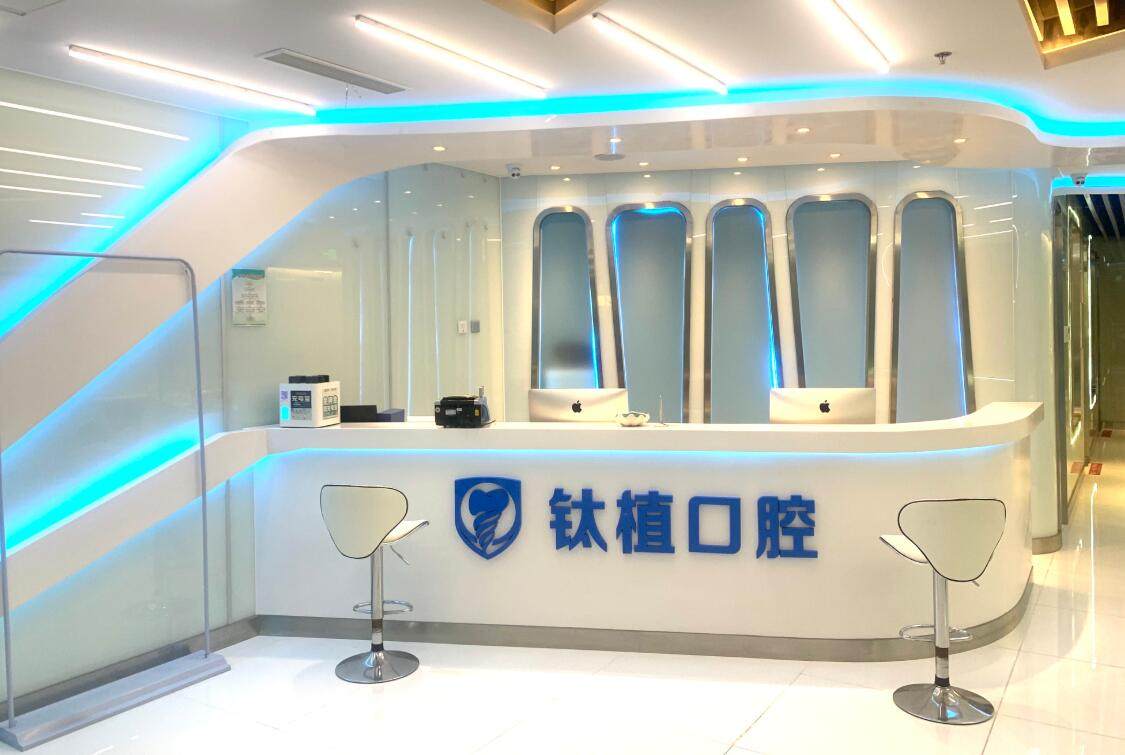 北京钛植口腔医院口碑怎么样?数字化种植技术领先，价格合理，患者满意度高获广泛认可！ 