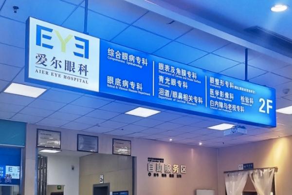 国内人工虹膜植入医院哪家好？爱尔眼科、普瑞眼科、华厦眼科上榜排名前三