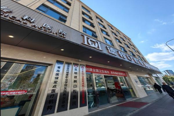 武汉德韩口腔消费高么？其实不贵，种植牙2000+洗牙99起，是高性价比牙科机构