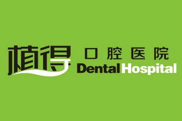 新乡植得口腔医院做矫正怎么样？消毒严格流程规范，正畸方案个性化效果好，附价格明细