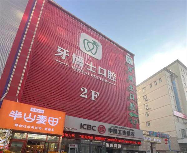 乌鲁木齐牙博士口腔医院隐形矫正多少钱？时代天使单模14999元起，专科团队定制方案超贴心！ 