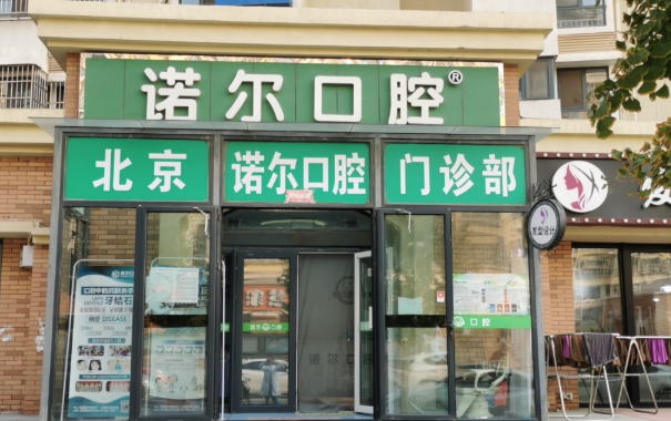 诺尔口腔隐形矫正费用多少？时代天使22800元起、隐适美36000元起，性价比超高值得选！