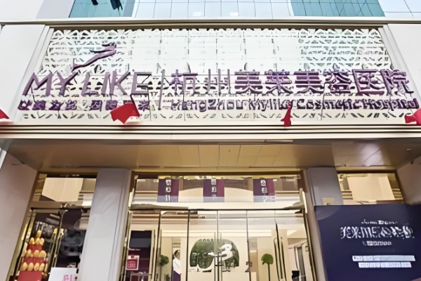 杭州美莱美芽整形跟杭州时光整形哪个比较好呢？美莱美芽皮肤抗衰靠谱/时光整形眼鼻修复靠谱 