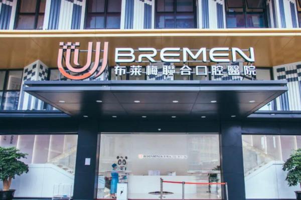 宜宾布莱梅口腔医院怎么样？德国数字化种牙技术超厉害，收费合理值得信赖